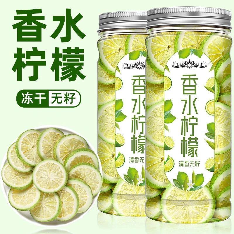 无籽香水柠檬片柠檬茶冻干夏季泡水喝清爽不加糖水果茶饮品冷泡茶