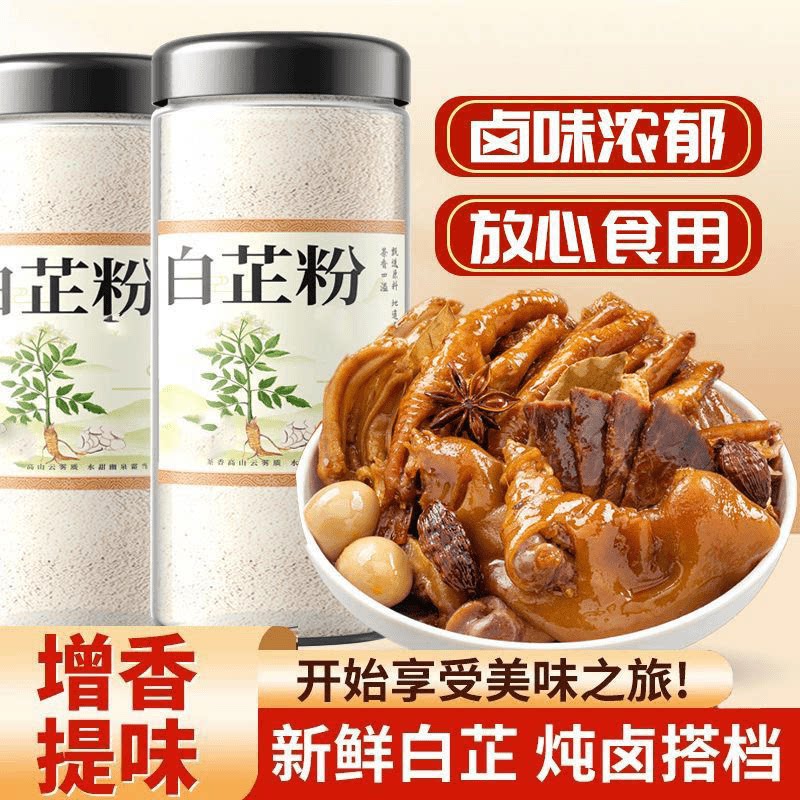 【惊爆价!抢!]白芷粉去腥增香卤肉饺子馅炖肉火锅烧菜川菜烧烤香