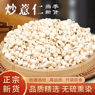 炒薏仁米即食薏米仁爆米花开袋即食传统炒熟的意米仁薏苡仁非油炸