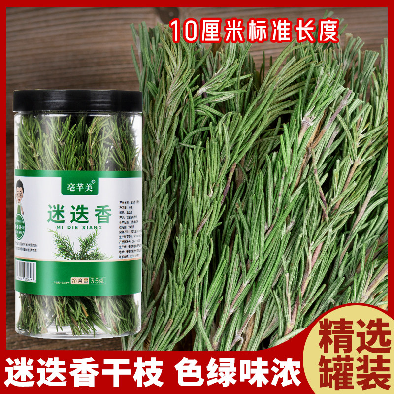 迷迭香迷迪香鲜烧烤露营烘焙调料西餐热红酒煎 牛排食用配料料理