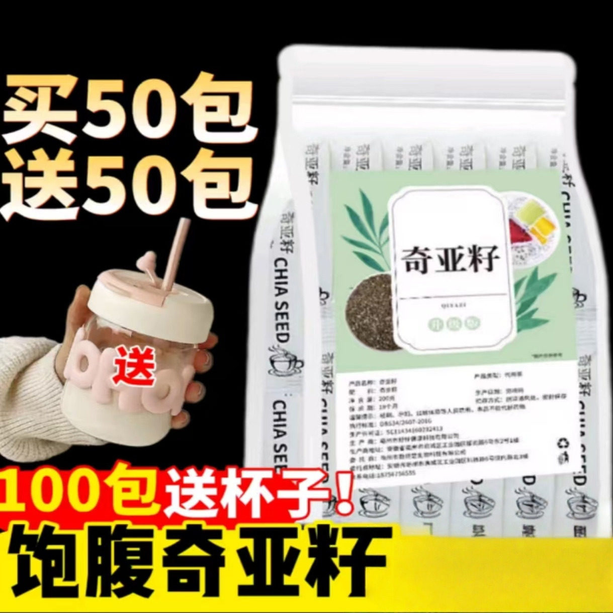 抢【到手100包]奇亚籽即食代餐冲饮高膳食纤维蛋白饱腹独立装代餐