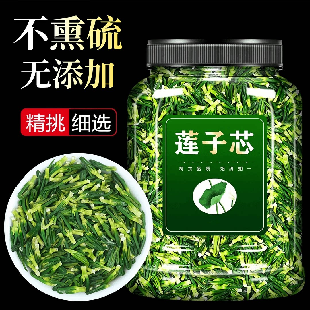 莲子芯莲子心莲芯茶头茬优质嫩芽泡水干净新鲜无碎渣莲心茶60g/罐