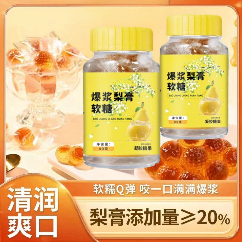 爆浆梨膏软糖枇杷金桔罗汉果薄荷非润喉止夹心糖果咳休闲小零食品