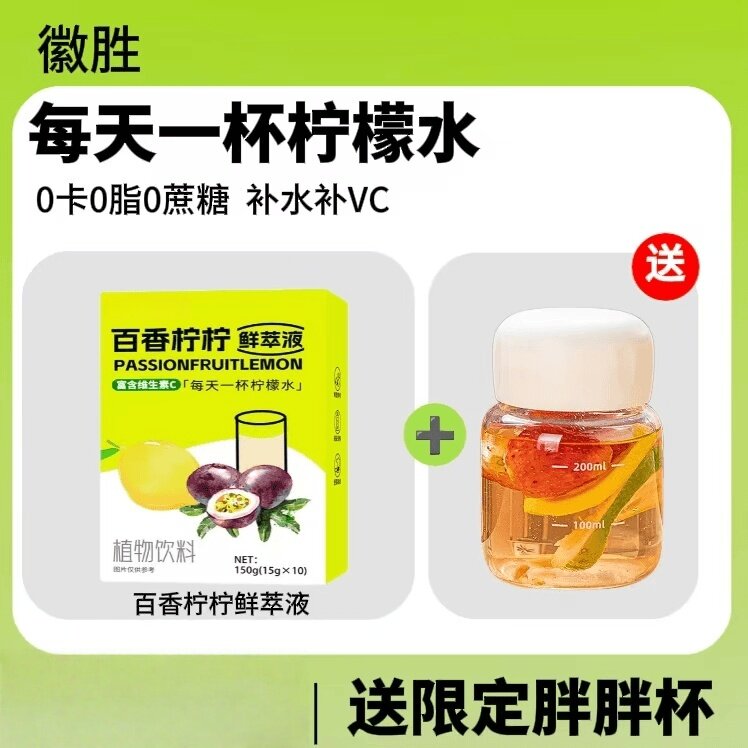 【1盒送胖胖杯】百香柠柠鲜萃液柠檬浓缩青柠原 汁VC果汁饮料冲饮