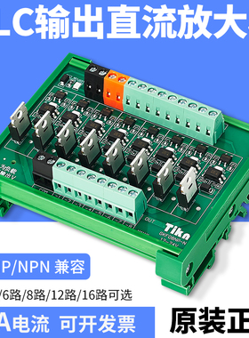 PLC光耦隔离直流信号输出放大板晶体管无触点固态继电器模组台控
