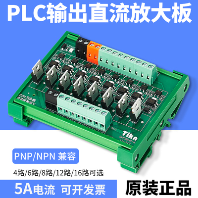 PLC光耦隔离直流信号输出放大板