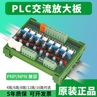 PLC交流放大板光耦隔离大电流