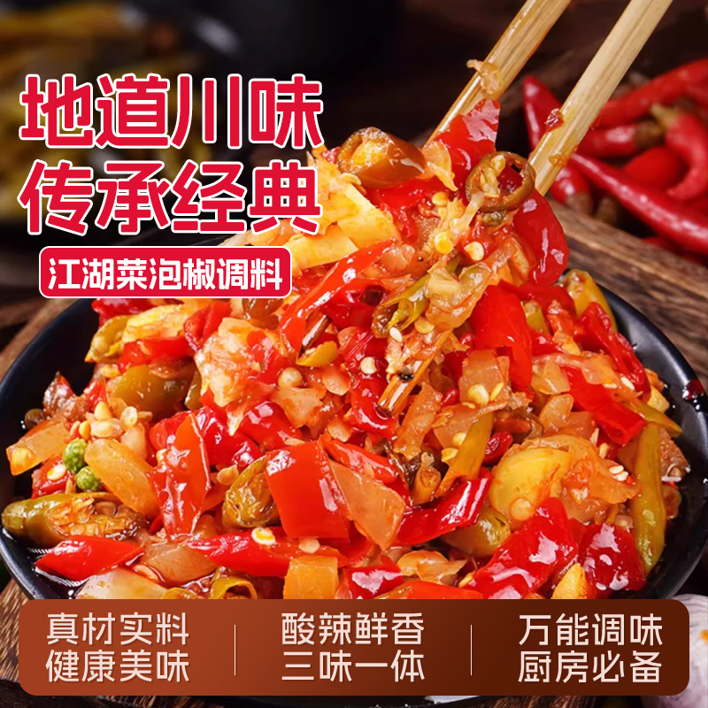 山七哥重庆江湖菜泡椒调料500g*1