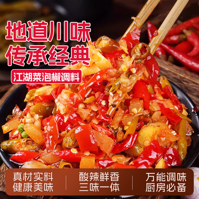 山七哥重庆江湖菜泡椒调料泡椒酱商用四川商品家用川菜鸡杂泡椒酱