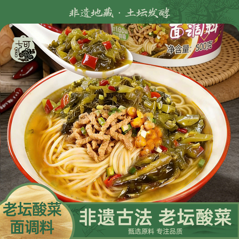 七可老坛酸菜面调料重庆小面调料酸菜米线酸菜鱼酸汤面酱桶装500g