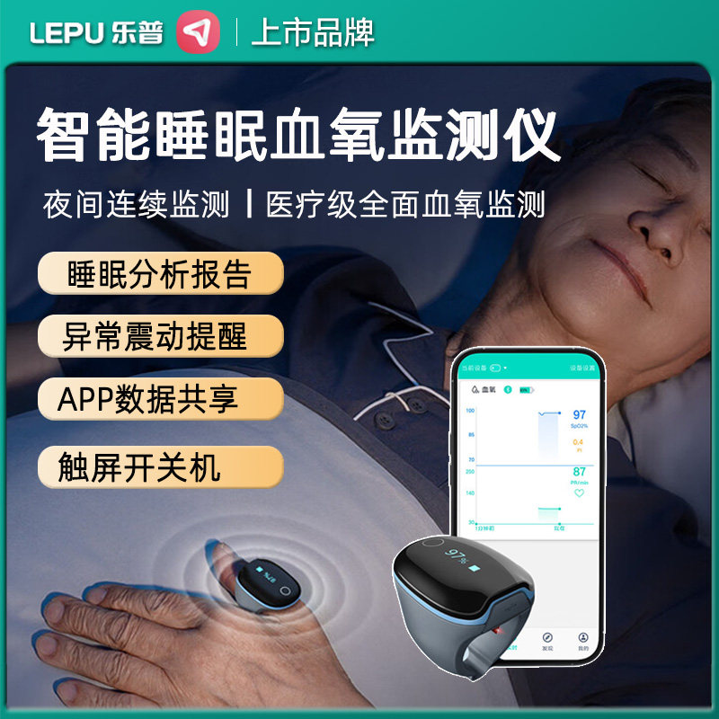 乐普指环血氧仪睡眠呼吸暂停监测仪家用医用级血氧饱和度心率检测
