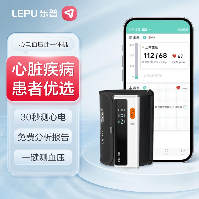 乐普心电血压计精准测压仪检测心电图心率高血压测量仪器家用