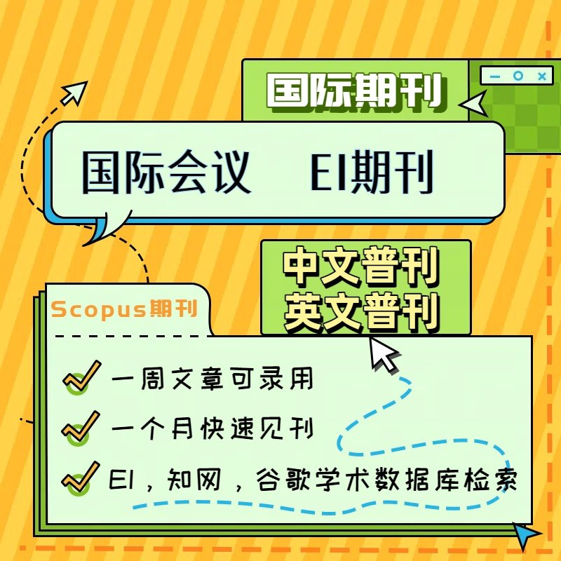 加急发国际普刊英文普刊国际中文文献下载/期刊科研辅
