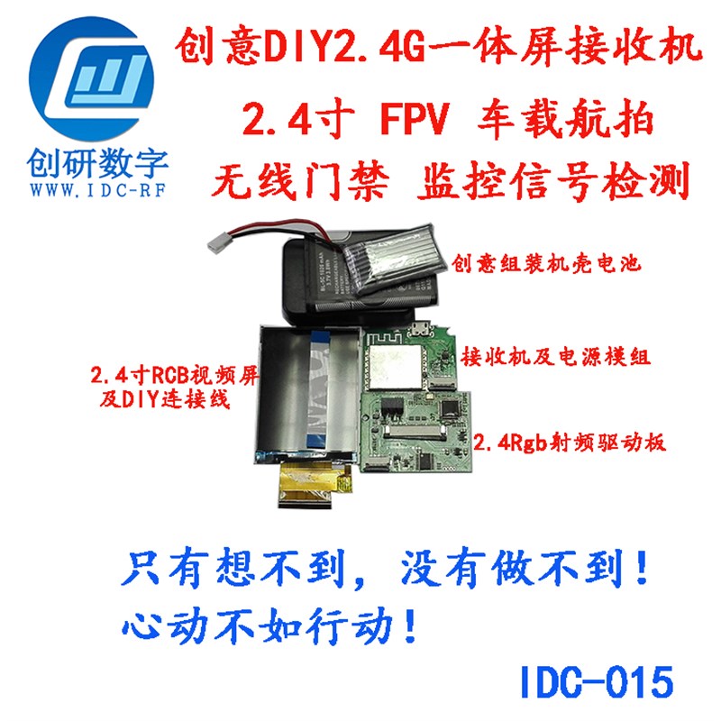 24G无线传输三套件 12频段一体接收屏机 小巧式DIY组装图传系统