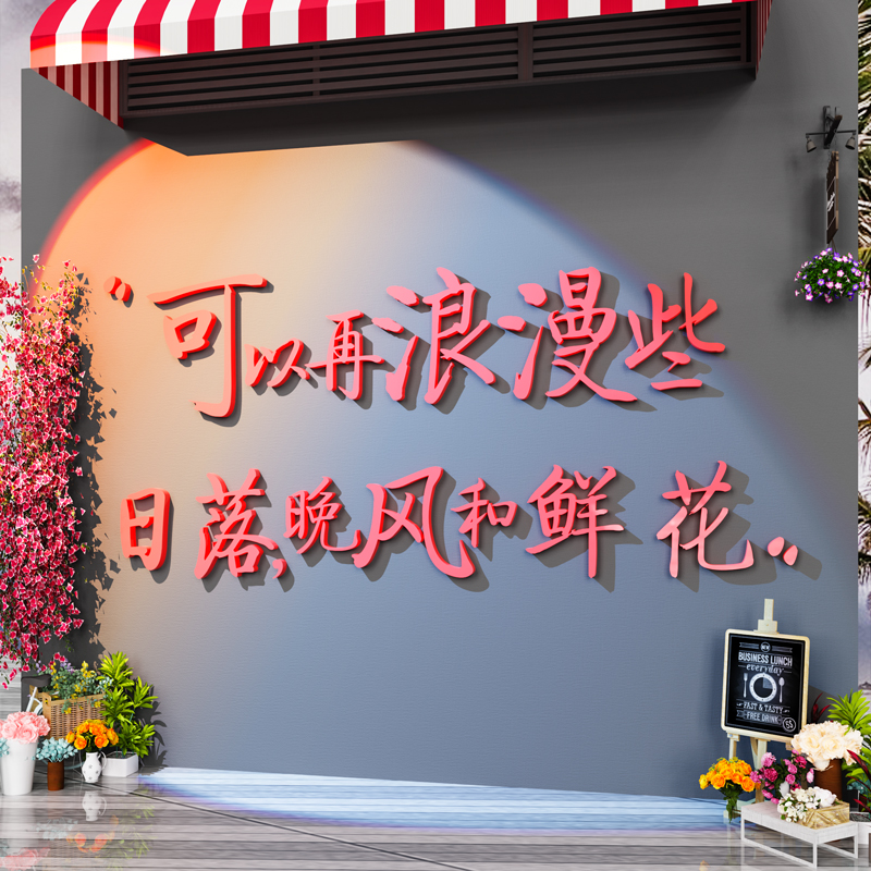 网红鲜花店软装修墙面装饰用品玻璃橱窗打卡拍照区背景墙布置贴纸