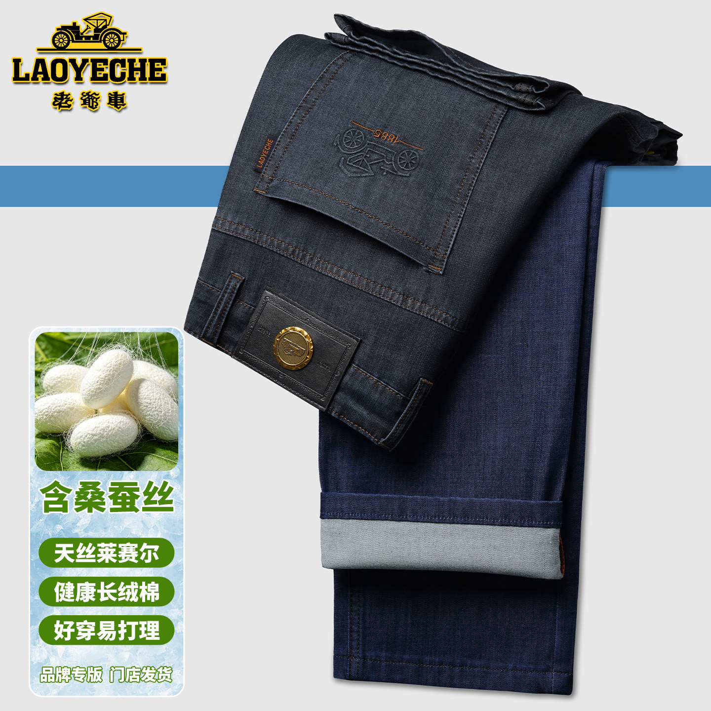 老爷车桑蚕丝男薄款直筒牛仔裤男