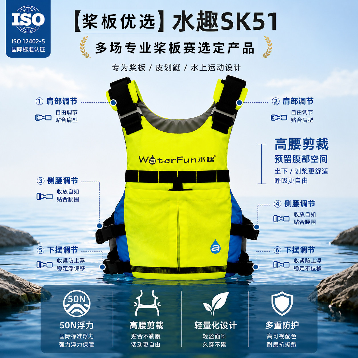 WaterFun运动救生衣桨板皮划艇龙舟SUP大浮力马甲水趣SK救生衣