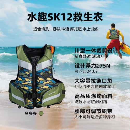 水趣大浮力救生衣背心