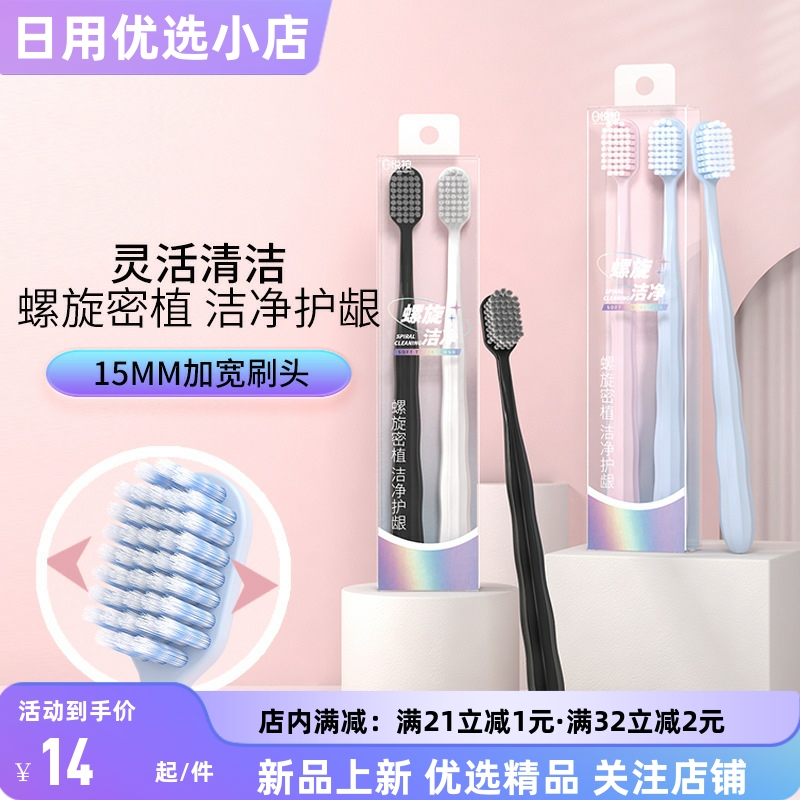 牙刷软毛 家用宽头清洁牙齿呵护牙龈成人家用情侣两支装