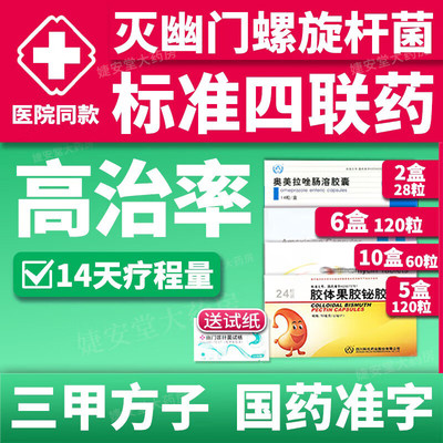 【科伦】胶体果胶铋胶囊50mg*24粒/盒胃痛慢性胃炎反酸口臭修复