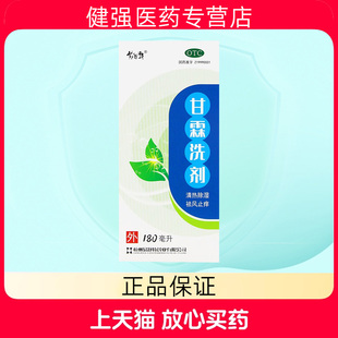 易舒特 甘霖洗剂180ml*1瓶/盒 皮肤瘙痒 下焦湿热 外阴瘙痒