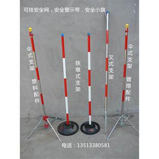电力安全围网支架不锈钢伞式围栏护栏网警示带警戒支柱隔离带立杆
