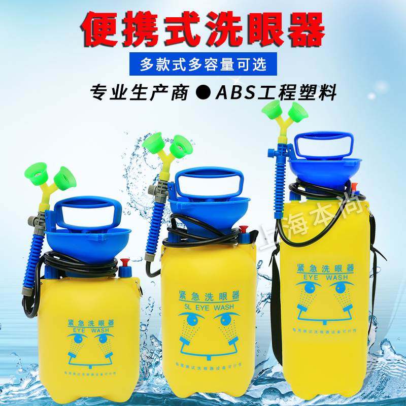 洗眼器验厂双口可携式5l紧急移动式台式压力实验室工业用洗眼器