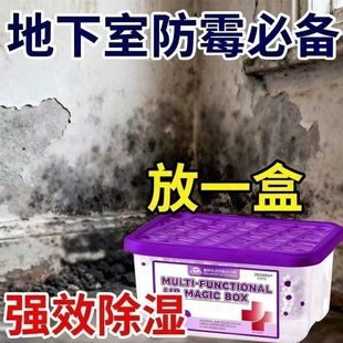 家用除霉魔盒强力去霉味吸湿防霉剂衣柜书籍柜地下室家用除霉剂