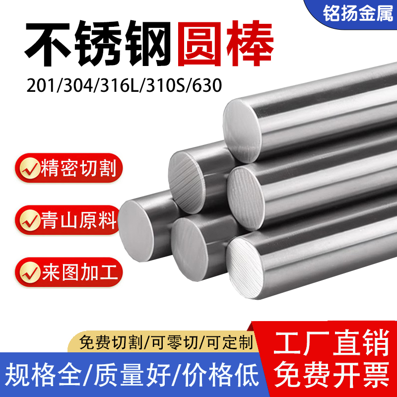 304不锈钢圆棒实心棒不锈钢棒黑棒光轴201/316研磨棒圆棒零切加工