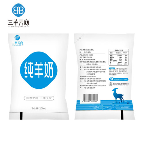临期特价200ml袋装纯羊奶