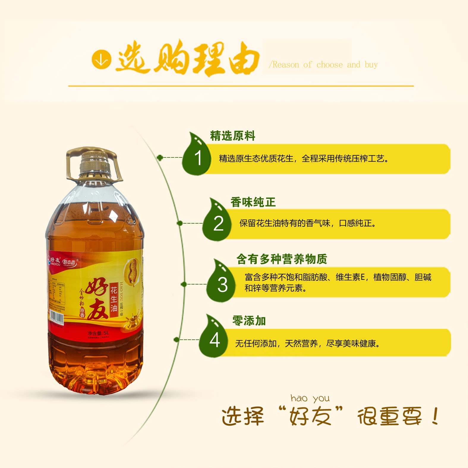 好友花生油压榨调味食用健康油