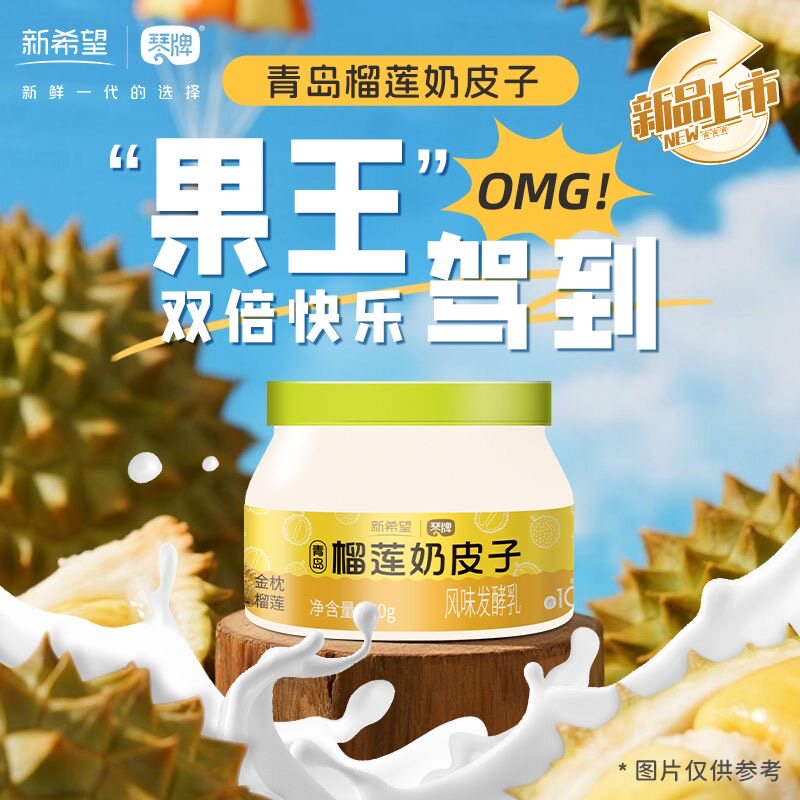 琴牌新希望青岛榴莲奶皮子酸奶