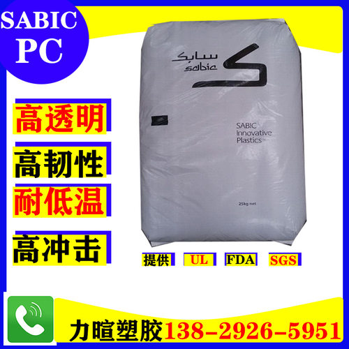 耐低温超高韧性PC/SABIC/EXL1414T-NA8A005T/EXL1112T/EXL1132T