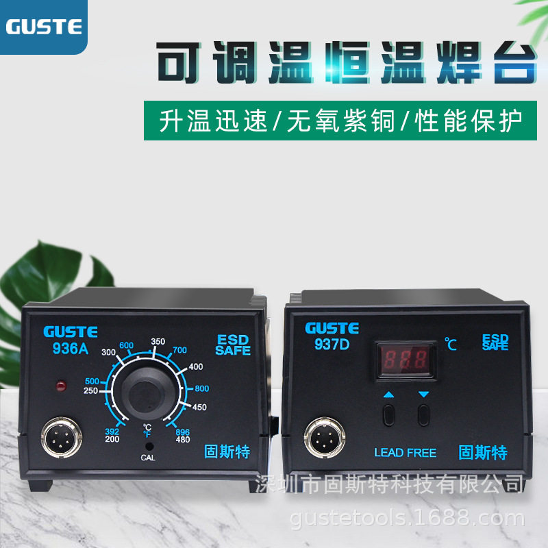 936A恒温电焊台工业级937DLED数显可调温恒温焊台插拔式发热芯
