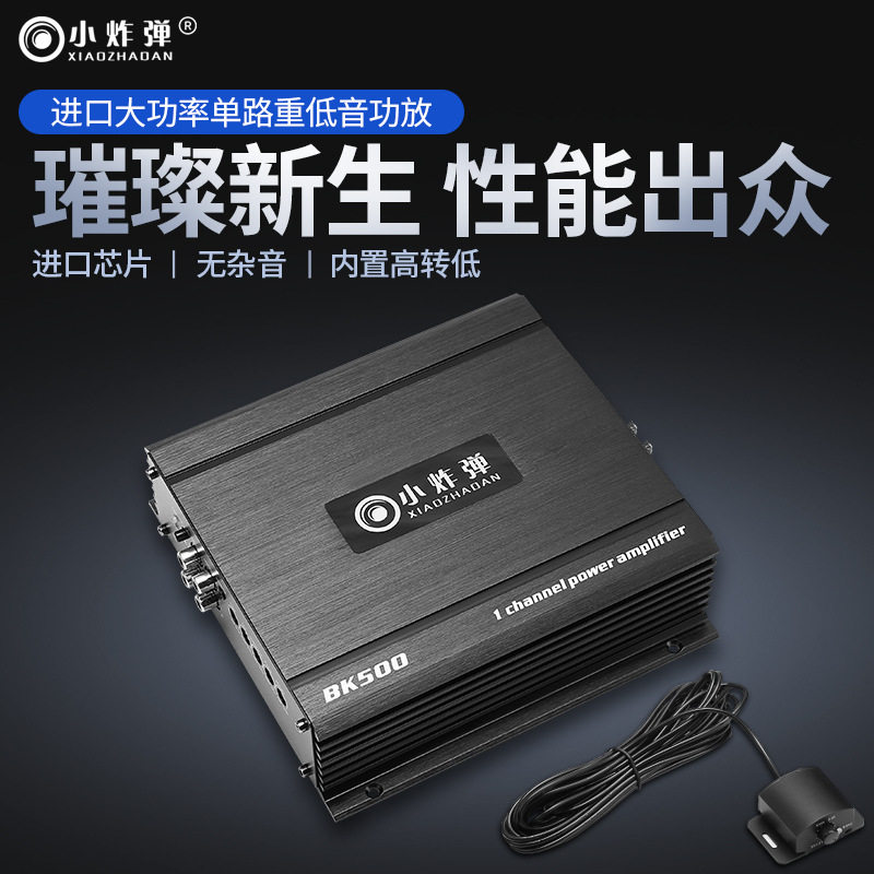 发烧汽车功放带灯车载大功率单路低音炮BK500功放带线控高频输入