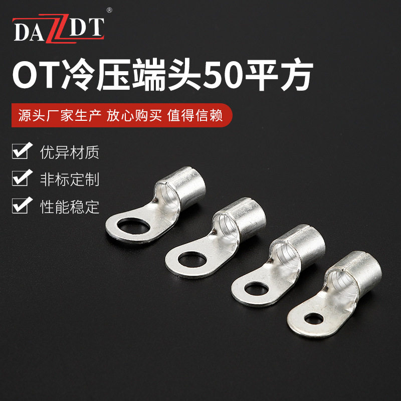 50平方OT系列冷压端头 圆形裸端子 冷压式接线端子铜鼻子接线耳