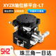 LT60 XYZR轴微调平台精密位移移动升降四轴滑台LTP40 125
