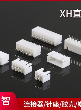 XH-2A直针针座 白色连接器 XH胶壳接插件端子2.54mm间距 TJC3针座