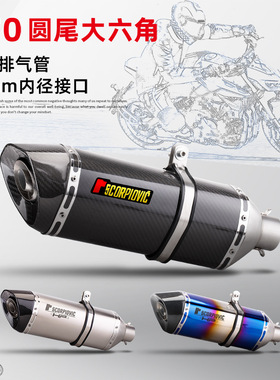摩托车排气管 忍者400 Z900 R3 CB650R 470MM圆尾大六角通用尾段