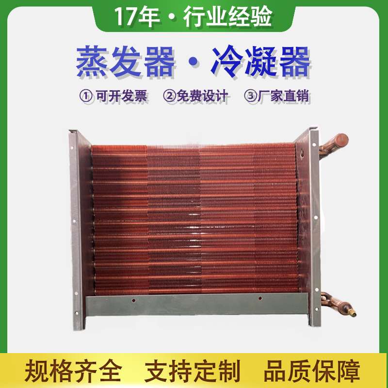 翅片式换热器铜翅片散热交换器铜管空调蒸发器冷凝器支持厂家订