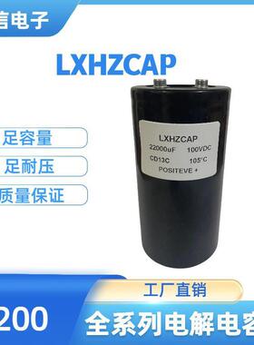全新铝电解电容100V22000UF 75*145螺丝脚大容量22000MFD 100VDC