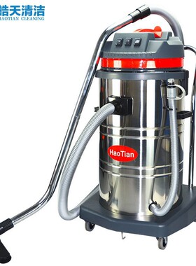 皓天清洁80升HT80-3大功率工厂商用吸尘器三马达不锈钢桶吸尘吸水