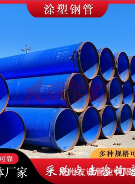 内外环氧涂塑钢管 D1020涂塑复合钢管 城镇供排水DN1000涂覆钢管