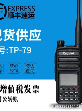 TYT特易通对讲机TP-79多功能对讲5000公里大功率公网车队户外机