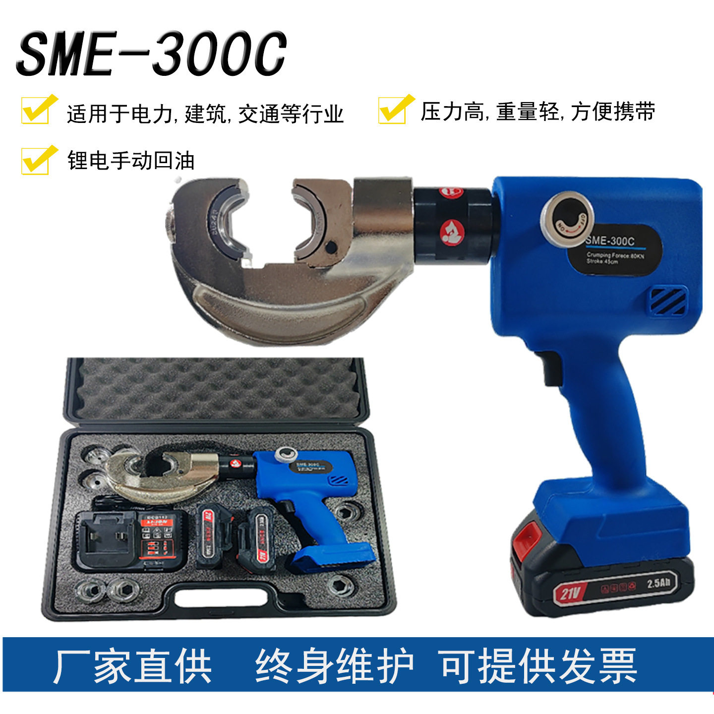 充电式液压钳SME-300C压线钳电动液压钳电缆钢芯铝绞线压接