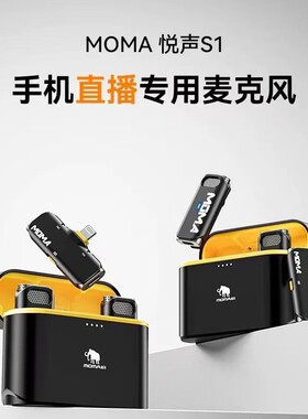 MOMA猛玛悦声S1安卓一拖一不带盒··一拖二带盒无线领夹式手机直