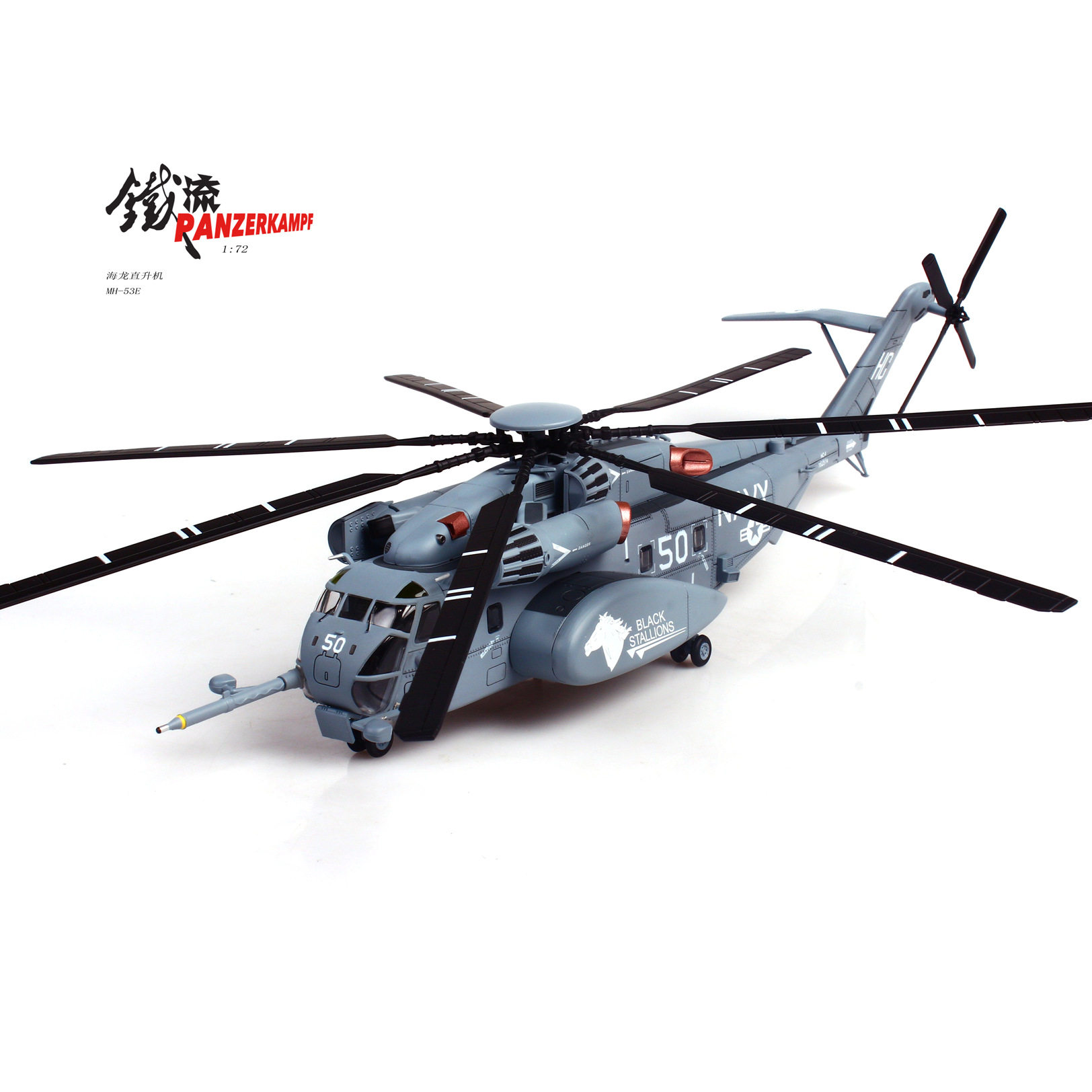 1:72 西科斯基MH-53E 海龙重型反水雷重型运输直升机 灰色 50