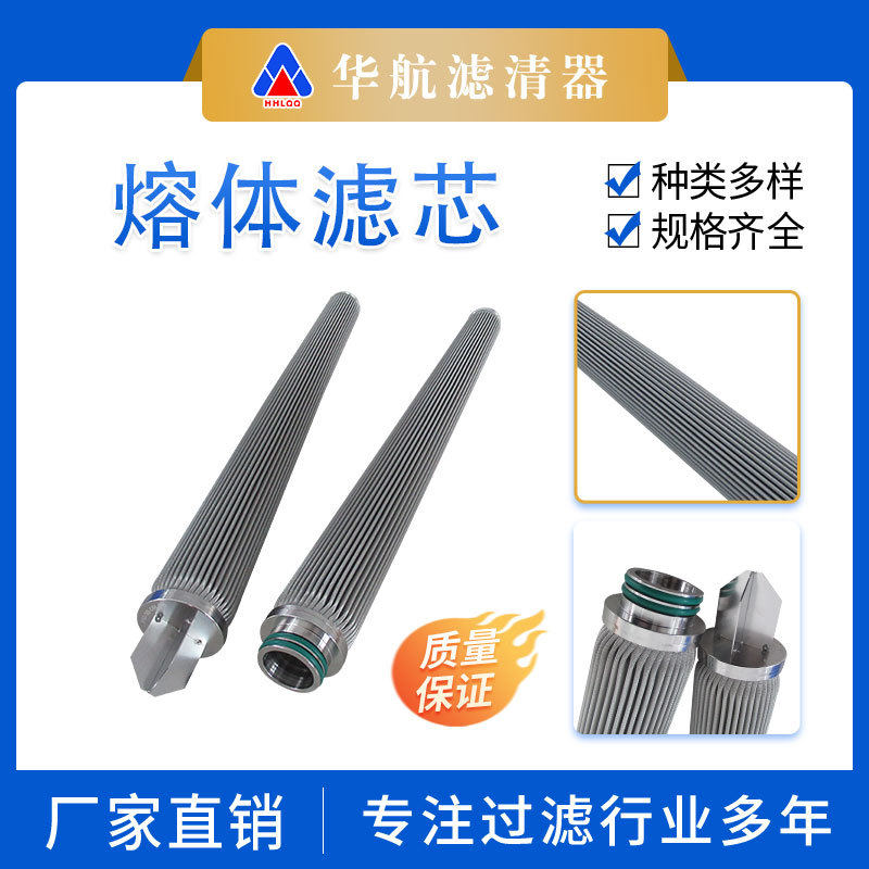 华航不锈钢熔体滤芯 PM-30-OR-70三角翅片接口 全不锈钢折波滤芯