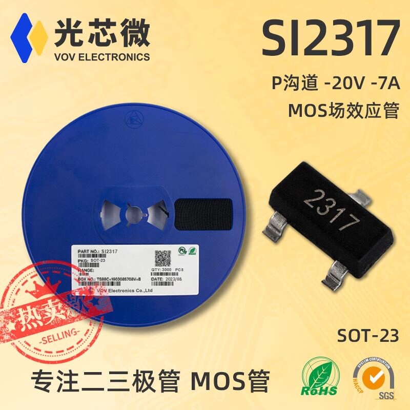 MOS场效应管 SI2317 SOT-23 丝印2317 P沟道 -20V -7A