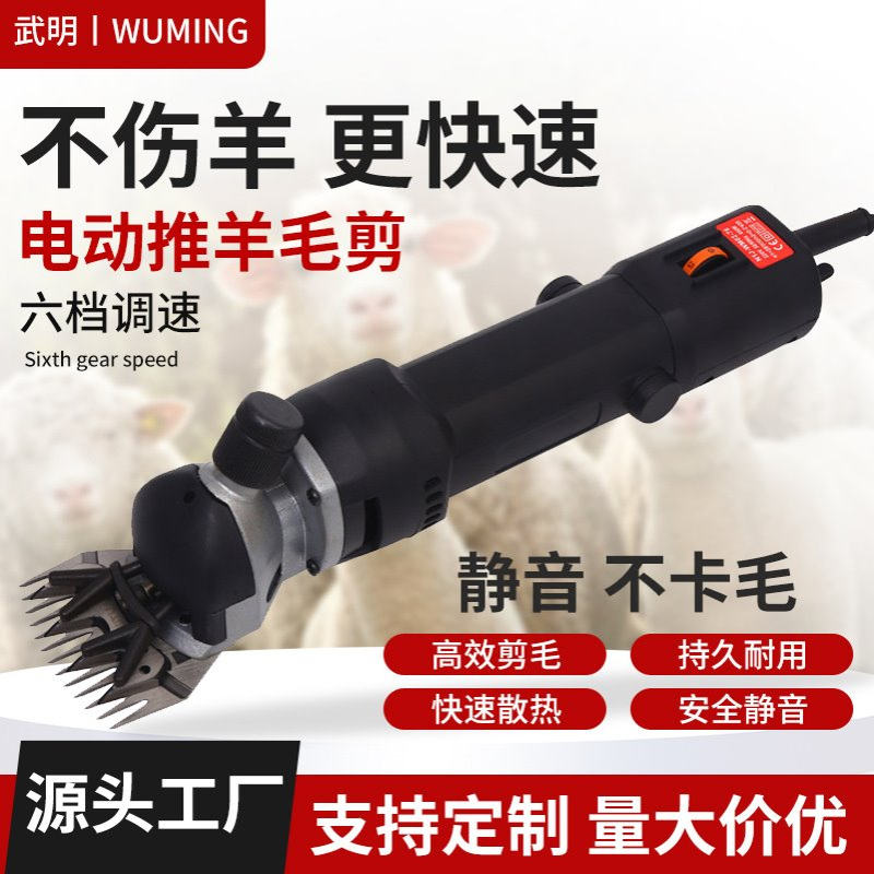 6档变速9/13直齿电动推羊毛剪定速电动推刀电动羊毛剪刀插头可选